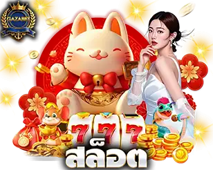 สล็อตแตกง่าย GAZABET
